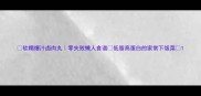 软糯爆汁卤肉丸零失败懒人食谱低脂高蛋白的家常下饭菜