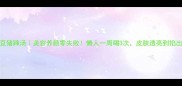 黑豆猪蹄汤美容养颜零失败懒人一周喝3次皮肤透亮到掐出水