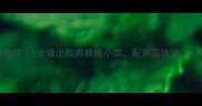 家庭自制腌蒜5步做出酸爽脆嫩小菜配粥下饭绝了附保存技巧