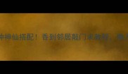 南瓜花煮汤的5种神仙搭配香到邻居敲门求教程懒人必看快手汤谱
