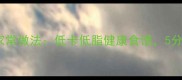 最新版凉拌豆腐干家常做法低卡低脂健康食谱5分钟学会秒杀餐厅