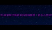 零失败油焖大虾家常做法酱香浓郁低脂健康新手必学的5步黄金技巧