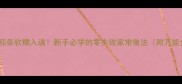 酱香茄条软糯入魂新手必学的零失败家常做法附万能公式