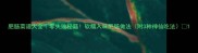 肥肠菜谱大全零失败秘籍软糯入味肥肠做法附3种神仙吃法