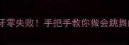 鱼丸软嫩弹牙零失败手把手教你做会跳舞的鱼丸汤