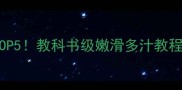 澳洲牛肉必吃做法TOP5教科书级嫩滑多汁教程附选肉避坑指南