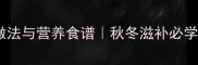 猪骨髓的家常做法与营养食谱秋冬滋补必学的5种美味吃法