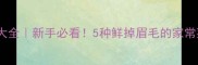海蛎零失败家常做法大全新手必看5种鲜掉眉毛的家常菜谱附防腥技巧