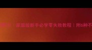 暴炒羊肉秘制配方家庭版新手必学零失败教程附6种不同风味做法