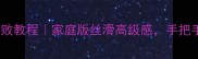 法式慕斯蛋糕零失败教程家庭版丝滑高级感手把手教你5步搞定