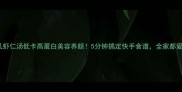 冬瓜虾仁汤低卡高蛋白美容养颜5分钟搞定快手食谱全家都爱吃