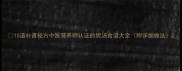 10道补肾秘方中医营养师认证的煲汤食谱大全附详细做法