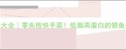 银鱼干的家常做法大全零失败快手菜低脂高蛋白的银鱼干这样做香到舔盘