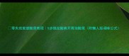 零失败家庭酸菜教程5步搞定酸爽开胃泡酸菜附懒人版调味公式