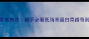 葱油虾零失败家常做法新手必看低脂高蛋白菜谱香到邻居来敲门