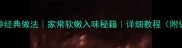 干滑子蘑5种经典做法家常软嫩入味秘籍详细教程附保存技巧