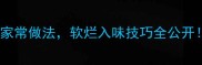秘制配方酱牛大骨头家常做法软烂入味技巧全公开附牛骨处理全攻略