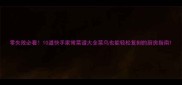 零失败必看10道快手家常菜谱大全菜鸟也能轻松复刻的厨房指南