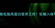 鲶鱼炖西红柿豆腐低脂高蛋白营养王炸软嫩入味零失败家常做法