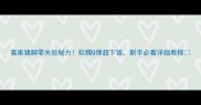 客家猪脚零失败秘方软糯Q弹超下饭新手必看详细教程