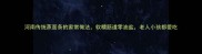 河南传统蒸面条的家常做法软糯筋道零油盐老人小孩都爱吃