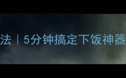 油焖尖椒零失败家常做法5分钟搞定下饭神器酸辣开胃配米饭一绝