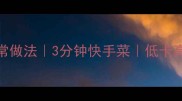 辣炒小白菜的家常做法3分钟快手菜低卡高纤维新手必学