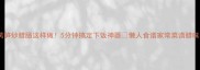 低脂高蛋白莴笋炒腊肠这样做5分钟搞定下饭神器懒人食谱家常菜谱腊味美食下饭神器