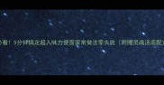 懒人必看5分钟搞定超入味方便面家常做法零失败附赠灵魂汤底配方