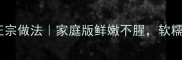 杭州软兜长鱼正宗做法家庭版鲜嫩不腥软糯弹牙超下饭