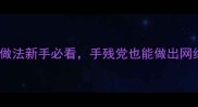 零失败15种创意包子做法新手必看手残党也能做出网红爆款附详细教程