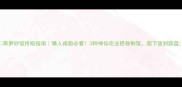 莴笋炒饭终极指南懒人减脂必看3种神仙吃法拯救剩饭超下饭到舔盘