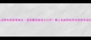 骨头汤零失败家常做法营养翻倍秘诀大公开懒人也能轻松学会的秋冬滋补汤