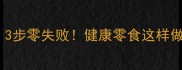 家庭自制胡萝卜干3步零失败健康零食这样做孩子抢着吃