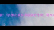 新手必看3步煮出教科书级软烂牛肉零失败教程