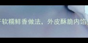 家常低卡高蛋白茄子豆腐包子软糯鲜香做法外皮酥脆内馅多汁5步学会做健康早餐