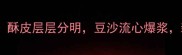 家庭版豆沙一口酥零失败教程酥皮层层分明豆沙流心爆浆新手也能轻松复刻的爆款点心