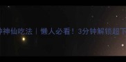 罐头带鱼5种神仙吃法懒人必看3分钟解锁超下饭罐头菜谱