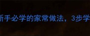 炒白菜肉零失败教程新手必学的家常做法3步学会鲜香下饭的黄金比例