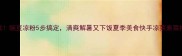爆款豌豆凉粉5步搞定清爽解暑又下饭夏季美食快手凉菜素菜推荐