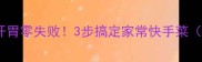 羊肉炒粉皮酸辣开胃零失败3步搞定家常快手菜附灵魂调料配比