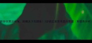 猪肝炒白菜这样做鲜嫩多汁无腥味3步搞定家常高蛋白菜谱附营养分析