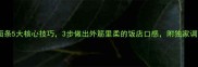 手擀宽面条5大核心技巧3步做出外筋里柔的饭店口感附独家调味配方