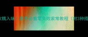 蒸猪肠软糯入味新手必看零失败家常教程附3种搭配吃法
