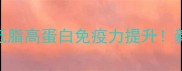 干香菇的家常做法大全低脂高蛋白免疫力提升新手必看的5种零失败吃法