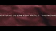 豆腐肉末家常菜新手必看零失败下饭菜教程附高蛋白低脂版