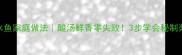 正宗浆水鱼家庭做法酸汤鲜香零失败3步学会秘制浆水底料
