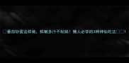 番茄炒蛋这样做鲜嫩多汁不粘锅懒人必学的3种神仙吃法