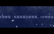 水煮鸡胗零失败教程低脂高蛋白家常菜3分钟学会秒杀火锅店