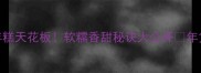 家庭自制年糕天花板软糯香甜秘诀大公开年货必备教程